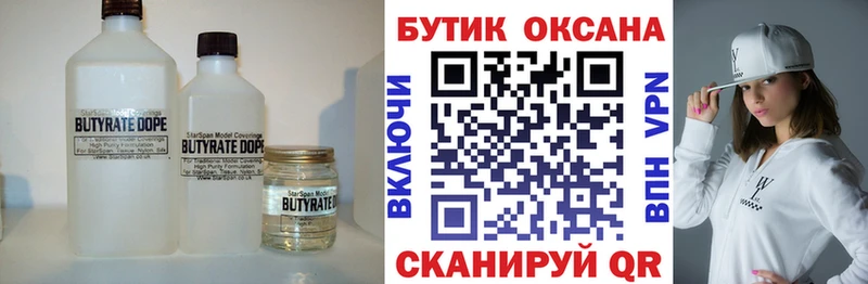 Бутират GHB  Купить закладки  Солнечногорск 